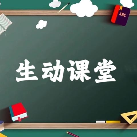 教学比武促提升   生动课堂展风采