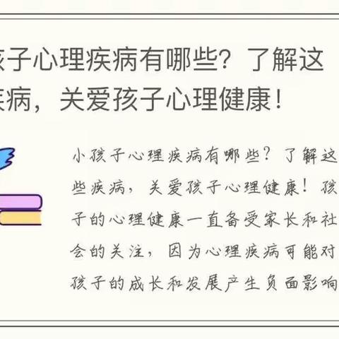 我的情绪我做主------杨湖小学心理健康教育