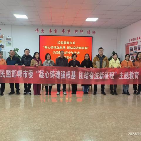 民盟邯郸市委“凝心铸魂强根基  团结奋进新征程”关爱特殊青少年活动到星霖康复照护中心开展主题教育活动