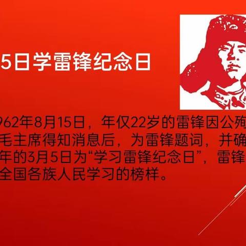 《传承雷锋精神，奉献青春力量》