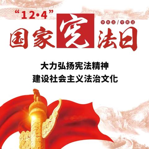 弘扬宪法精神，深化改革步伐