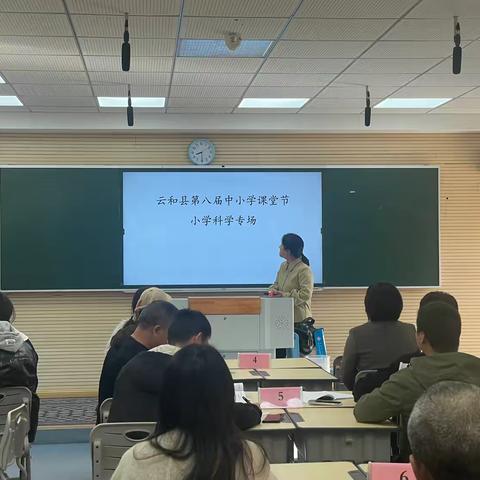 聚焦深度学习，培育高阶思维----云和县第八届中小学课堂节小学科学专场