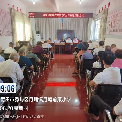 月塘镇前康村召开主题党日活动暨欢送驻村第一书记会议