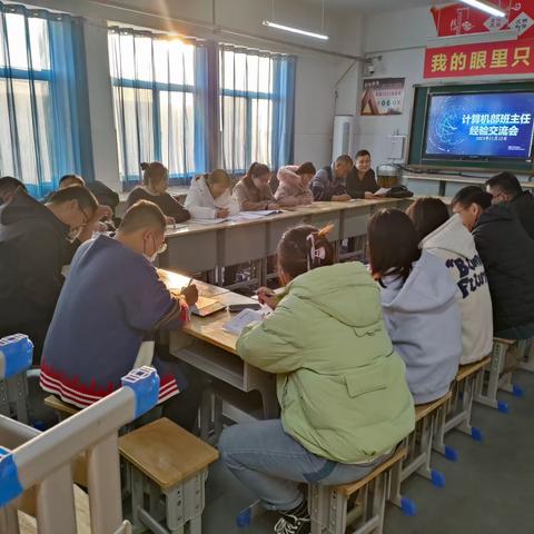 齐河县职业中专计算机部开展班主任经验交流会