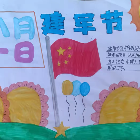 致敬最可爱的人——女过庄小学八一建军节主题活动简记