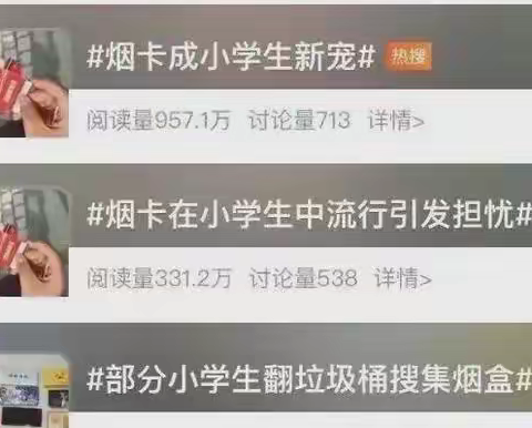 关于“烟卡”游戏致全体家长的一封信：风靡小学生圈的这款游戏，正在侵蚀孩子们健康成长!