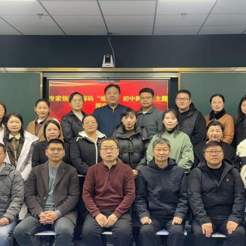 “专家领航，解码‘地理 ’—初中跨学科主题探究沙龙”‍——自治区初中地理研修工作室送教交流动