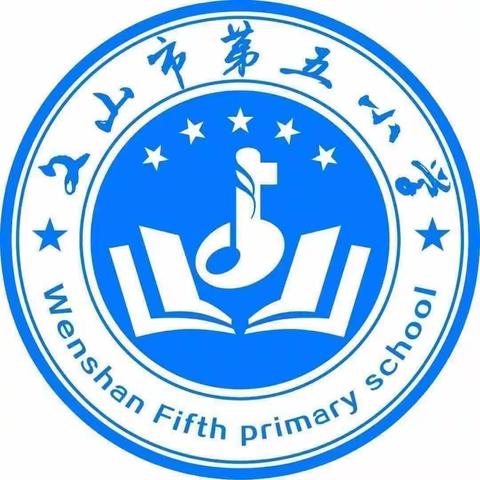 追寻红色足迹 传承红色精神——文山市第五小学五（1）中队研学活动