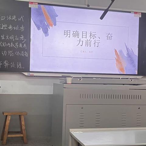 明确目标，奋力前行