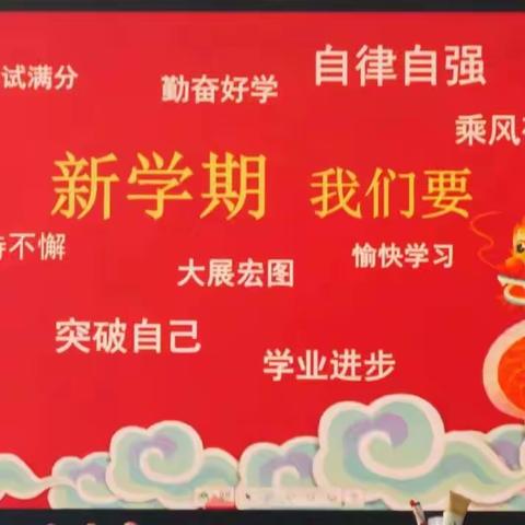 欣欣向“龙”新启航 ——万正小学知行班开学仪式