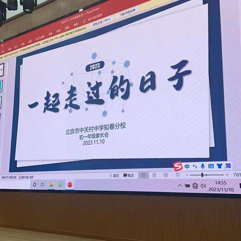 家长会2023.11.10(阶梯教室)