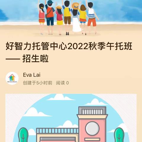 好智力托管中心2022秋季午托班—— 招生啦