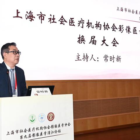 上海市社会医疗机构协会影像医学分会，第九届影像医学浦江论坛，在上海中医药大学附属岳阳中西结合医院召开。