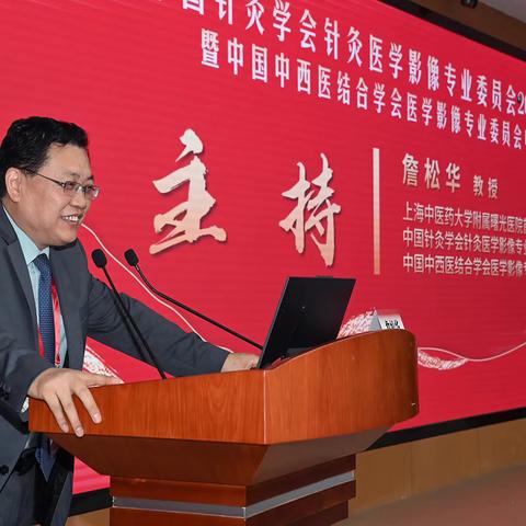 2025年中国针灸学会针灸医学影像专业委员会学术年会圆满收官，曙光医院见证精彩。