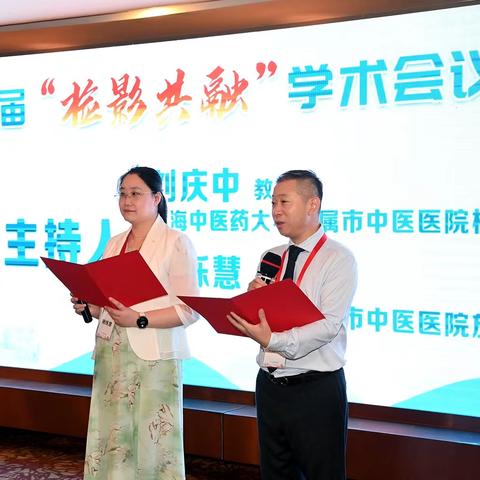 由上海市中西医结合学会检验医学专委会，及中西医结合医学影像专委会第一届“检影共融”圆满落下帷幕。