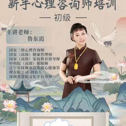 新手心理咨询师培训（初级）