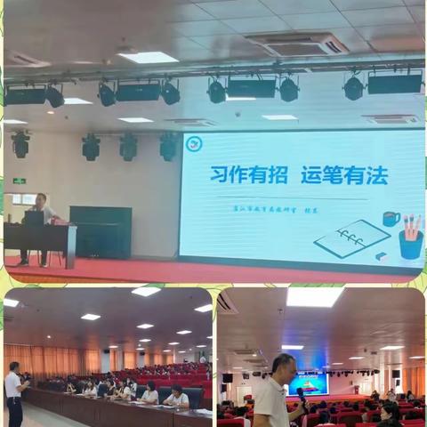 习作有招，运笔有法——廉江市2023年粤东粤西粤北小学及学前教育教师全员培训（廉城4班）