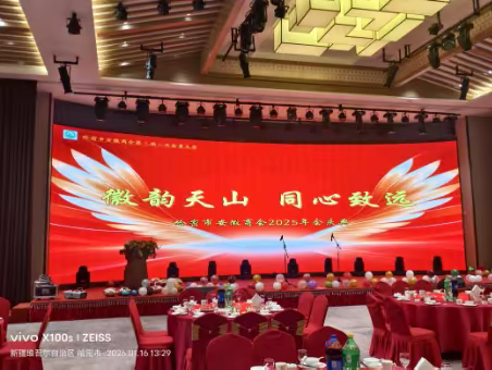 “徽韵天山 同心致远” 哈密市安徽商会成功举办 2025年年会