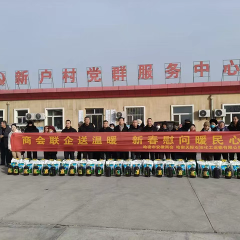 哈密市安徽商会联合会员企业开展迎新春慰问困难群众活动