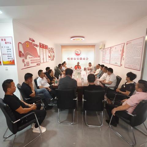 复盘总结明方向 凝心聚力促发展 ——热烈祝贺哈密市安徽商会三届十一次理事会顺利召开