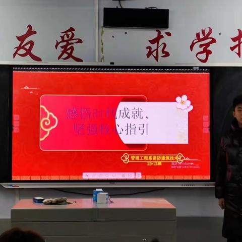 感悟时代成就，坚强核心指引23-12班