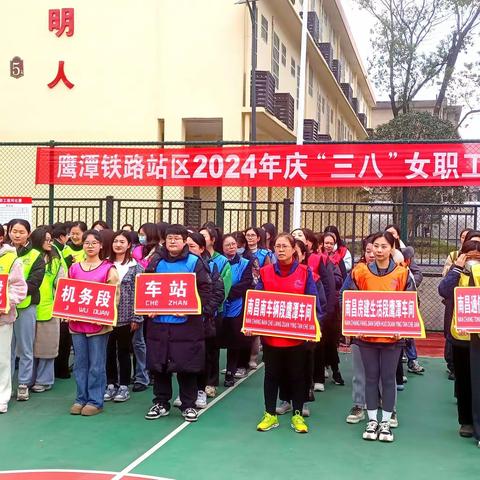 鹰潭站区2024年庆“三八”女职工拔河比赛