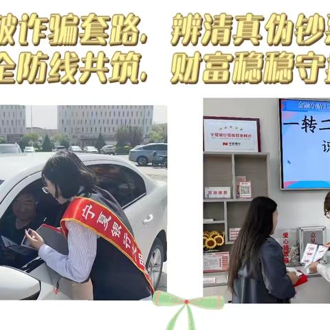 宁夏银行宁东支行开展5.15反假宣传