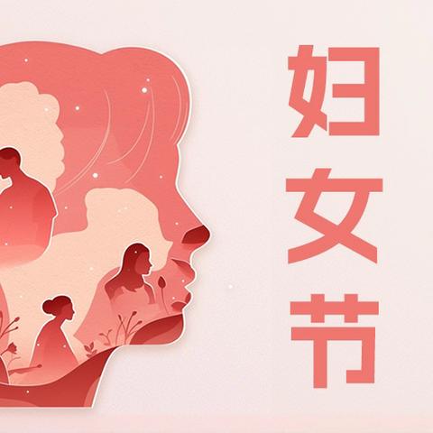 党建引领聚合力，巾帼风采绽芳华 苍龙湾社区三八妇女节主题活动