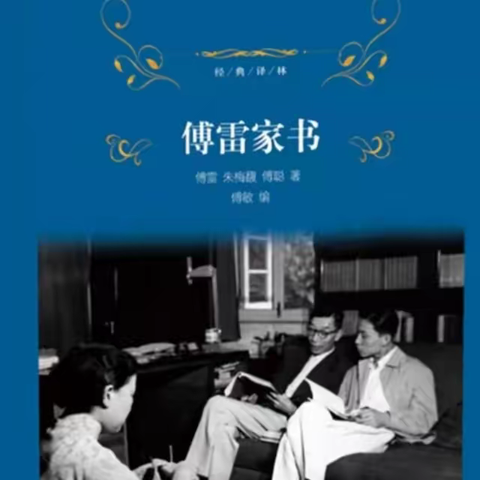 海南热带海洋学院附属中学红星学校“我是阅读推广人”第229期——八（3）班阅读分享《傅雷家书》