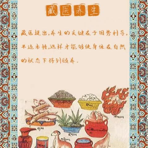 藏医教你寒冬养生，为寒冬蓄能