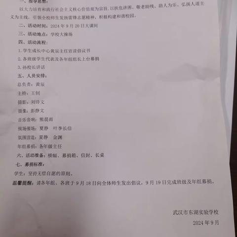 爱在东实，情满校园 —— 905班募捐活动纪实