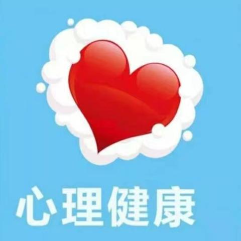 《阳光心理，健康人生》——庄头镇新庄小学主题升旗仪式