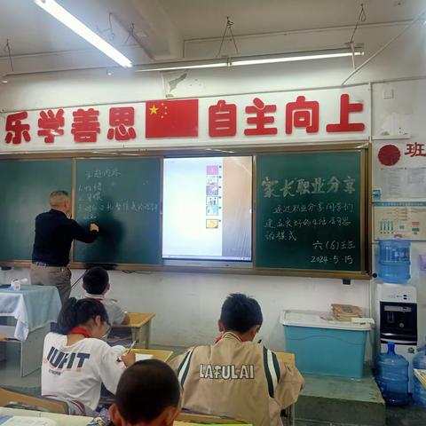 建立良好的生活，学习思维方式——文山市第五小学六(6)班家长职业分享活动