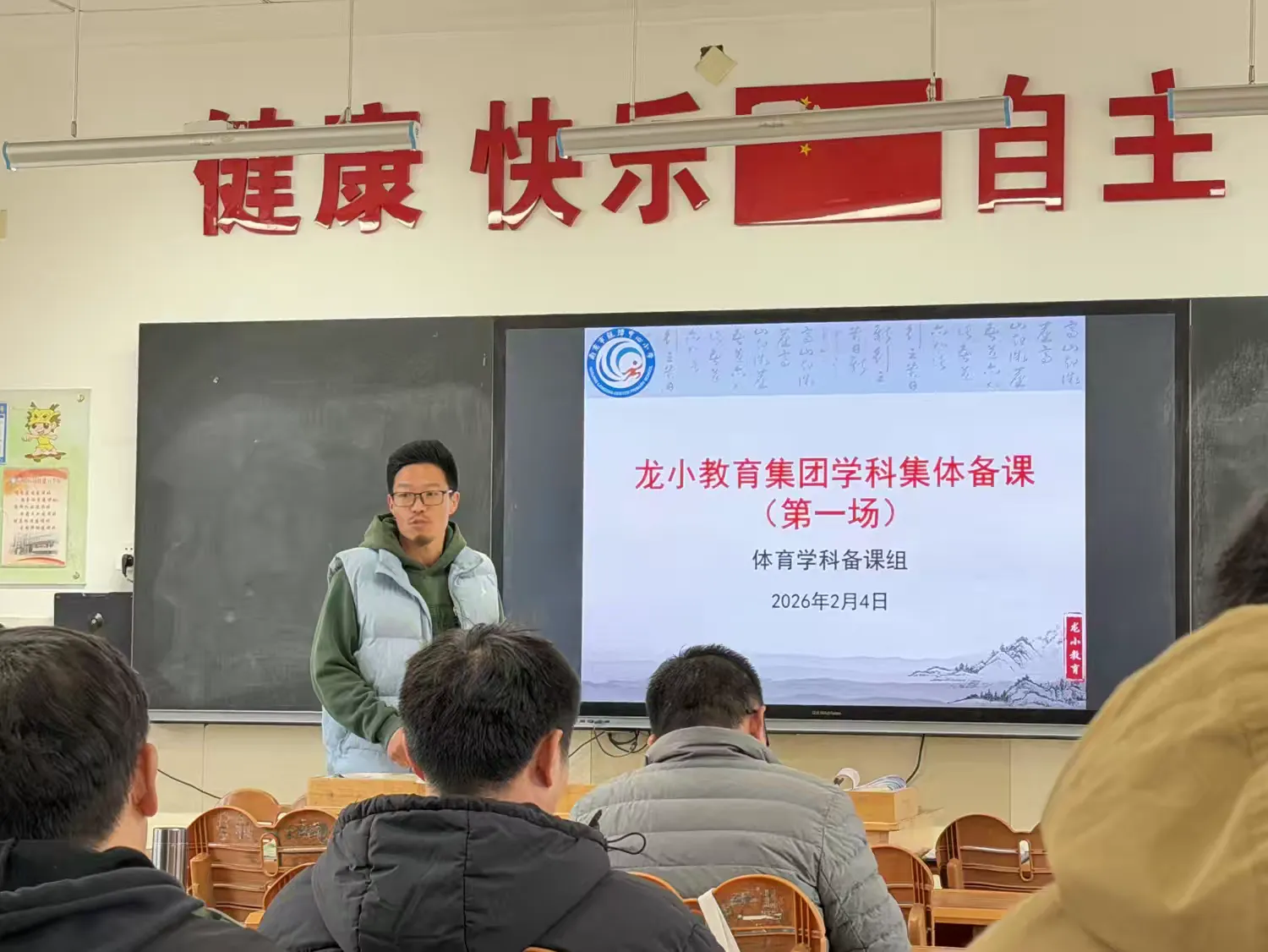 简篇-【灵美龙小·校本教研】“金陵好课堂”:春启新程 健育同行共研——龙潭中心小学体育校本研修系列活动(一)