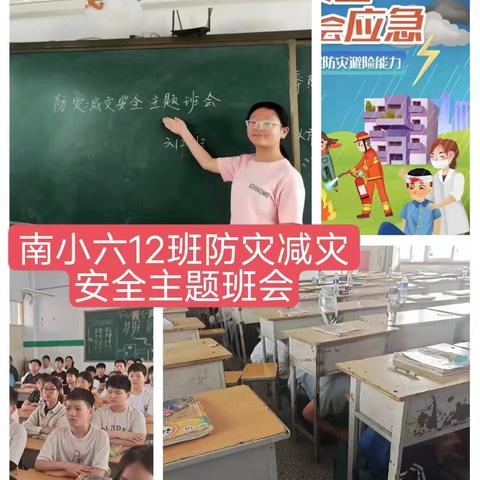 [幸福南小]防震减灾，安全“童”行——地震避险和疏散演练活动