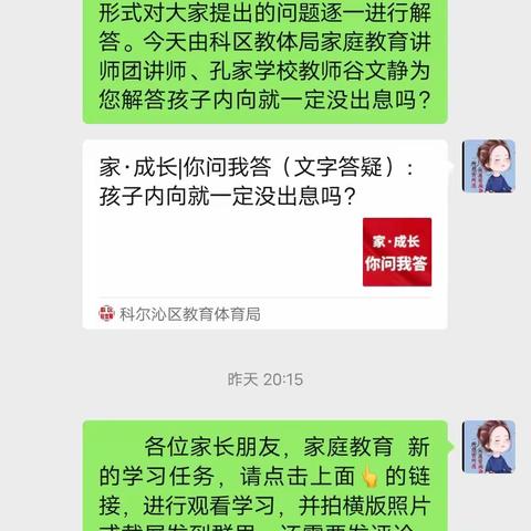 家·成长|你问我答（文字答疑）：孩子内向就一定没出息吗？ 育新学校  三年级