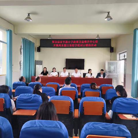 宣汉县百节溪小学赴明月中心校开展周末假日寄宿学校对口帮扶活动