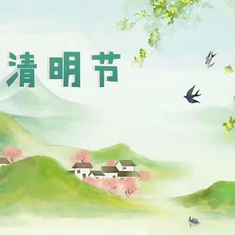 🍀浓情清明，清润童心🍀 广昌梦想家园儿童早期发展中心清明节主题活动