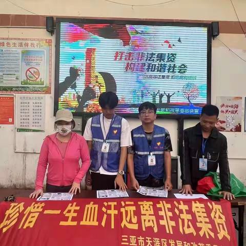三亚市天涯区发展和改革委员会开展岁末年初防范非法集资﻿宣传活动