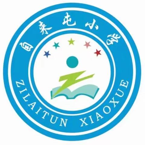 我健康，我快乐🌞自来屯小学落实“两操一课一作业”活动