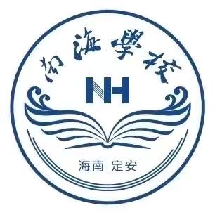 笃行务实，润心育人  2024春季南海学校小学部 第十六周工作简报