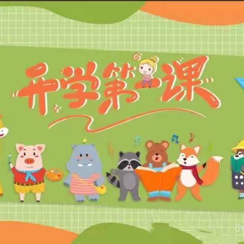 新学期  做自己的冠军——昔色乡小学开学第一课