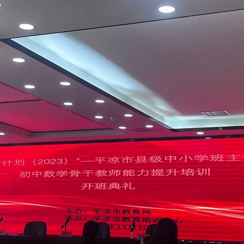 国培（2023）平凉市初中数学骨干教师能力提升培训项目