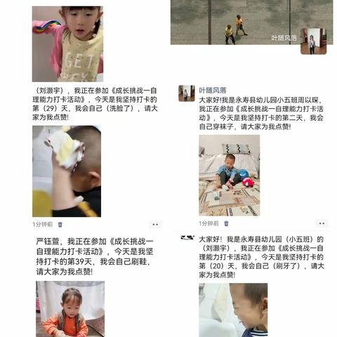 “萌娃初长成    自理我能行”——永寿县幼儿园小五班自理能力培养活动纪实