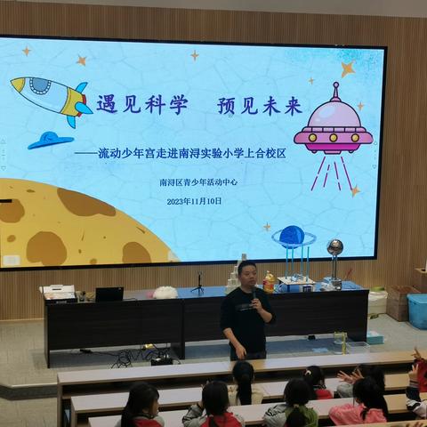 遇见科学 预见未来——南浔实验小学上合学校2023学年科技节暨流动少年宫进校园活动