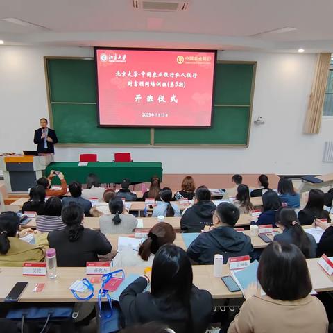 中国农业银行私人银行财富顾问培训班（第5期）