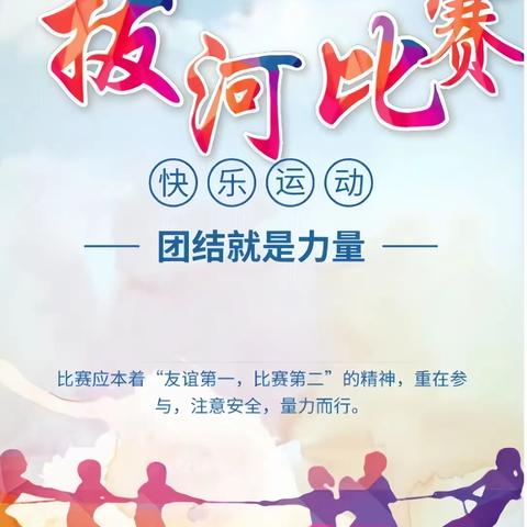 2023时硕冬季运动会--拔河比赛（西安站）