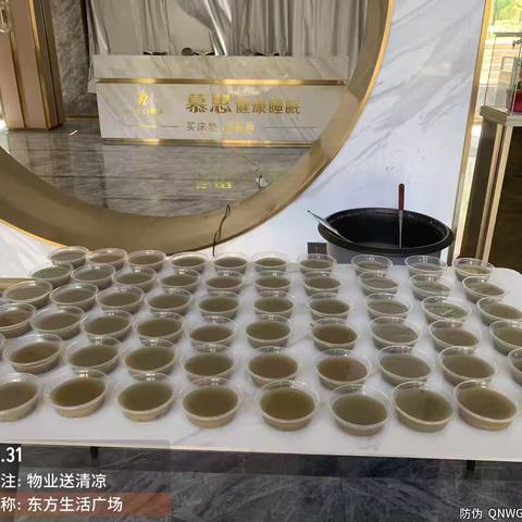 炎炎夏日送清凉  丝丝凉意暖人心，东方生活广场物业夏季送清凉活动