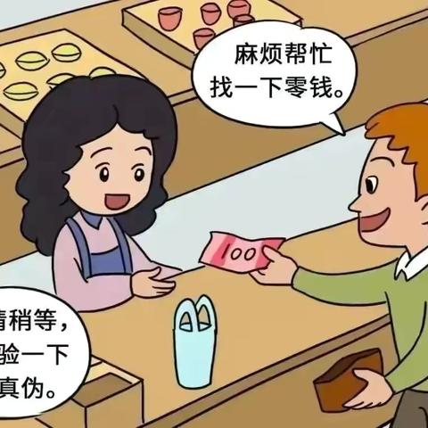 锱铢“币”较——农行禹州支行开展反假币活动