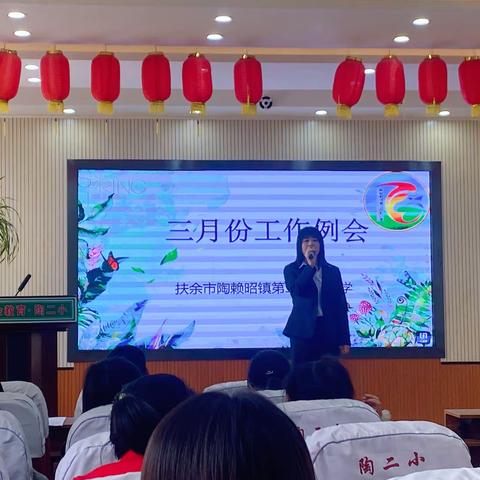 陶二小三月份工作例会